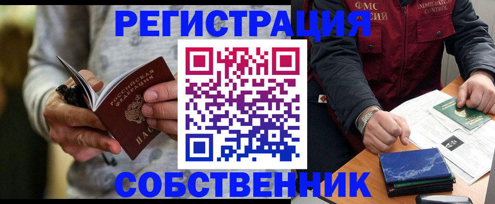 прописка в квартире в Николаевске-на-Амуре